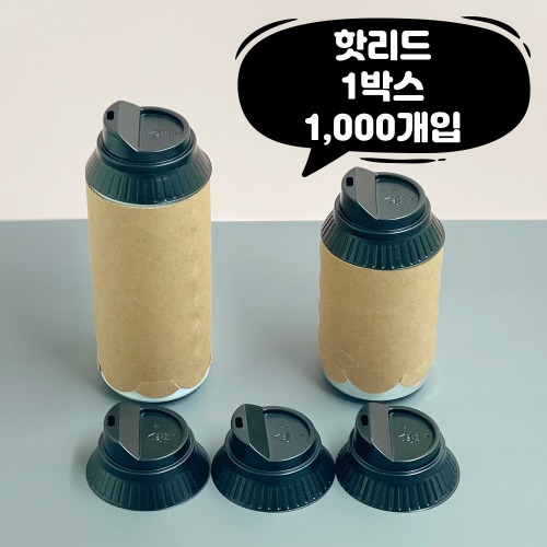 큐캔시머 캔 핫리드 캔리드 뚜껑 오픈형 1,000개입 캔전용